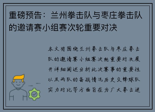 重磅预告：兰州拳击队与枣庄拳击队的邀请赛小组赛次轮重要对决