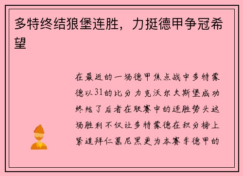 多特终结狼堡连胜，力挺德甲争冠希望