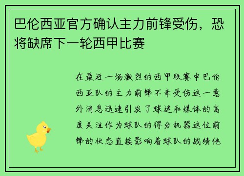 巴伦西亚官方确认主力前锋受伤，恐将缺席下一轮西甲比赛